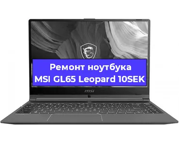 Чистка от пыли и замена термопасты на ноутбуке MSI GL65 Leopard 10SEK в Самаре